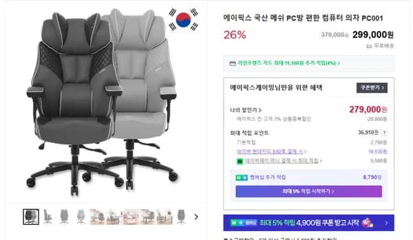 국산 PC방 컴퓨터의자 PC001