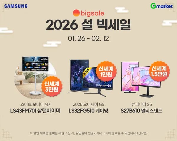 설 빅세일 삼성 스마트 모니터 M7 43인치 삼탠바이미