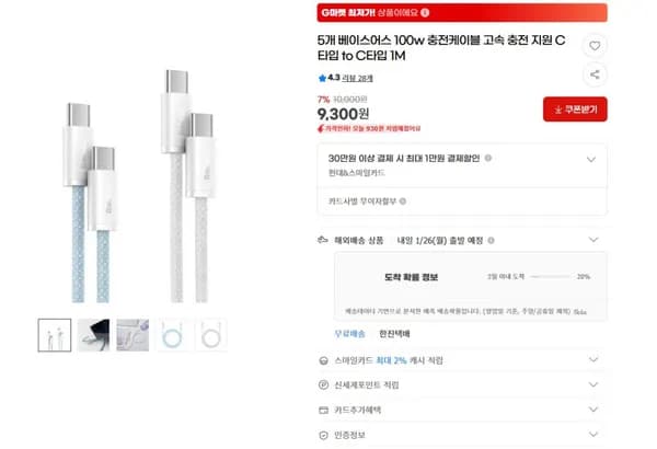 베이스어스 100W C타입 to C타입 충전케이블 1m 5개