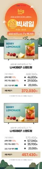 설빅스마일데이 삼성 4K 비즈니스 TV 스탠드형 43 50인치