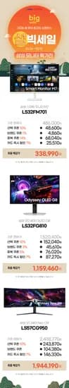 설빅스마일데이 삼성 스마트 게이밍 모니터