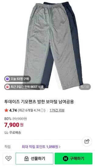 방한 보아털 기모팬츠