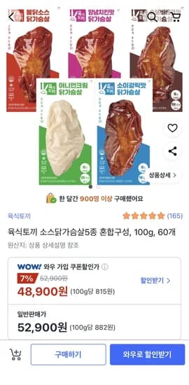 육식토끼 소스닭가슴살 60개 5종 혼합구성