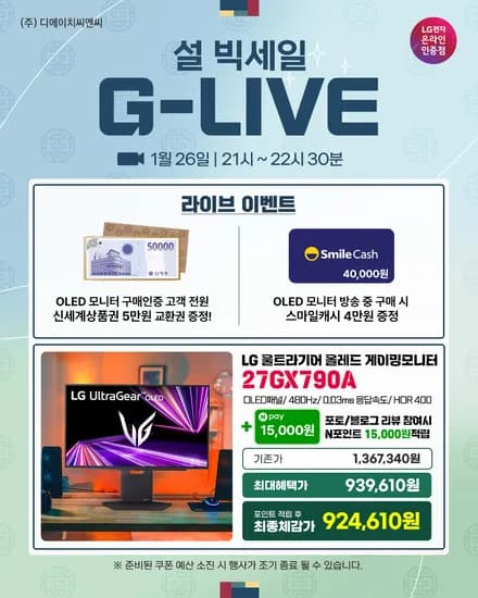 LG 울트라기어 OLED 27GX790A G라이브 1/26일 21시
