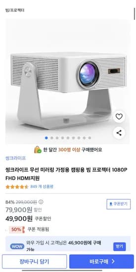 씽크라이프 무선 미러링 가정용 캠핑용 빔 프로젝터 1080P FHD