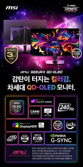 MSI MPG 322URX QD-OLED 4K UHD 240 DP2.1 PD98 모니터 (최종: 999,380원)