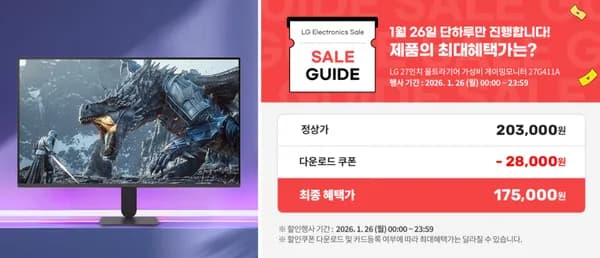 LG 울트라기어 27인치 게이밍모니터 원데이 특가 1/26