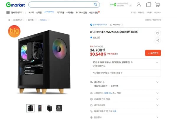 마이크로닉스 WIZMAX 우퍼 딥톤 블랙