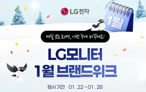 LG 모니터 1월 브랜드위크 32U631A 32GS75Q