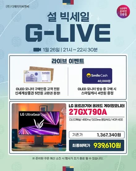 LG 울트라기어 OLED 27GX790A G라이브 1/26일 21시