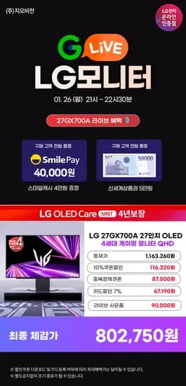 설빅세일 LG OLED 게이밍모니터 27GX700A 80만
