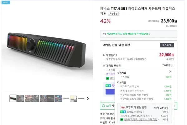 TITAN SB3 게이밍스피커 1/27일까지
