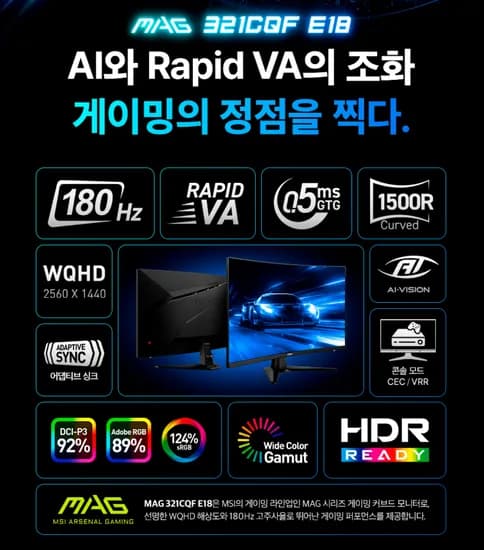 MSI MAG 321CQF800 E18 게이밍 WQHD 180 AI Vision 무결점 모니터