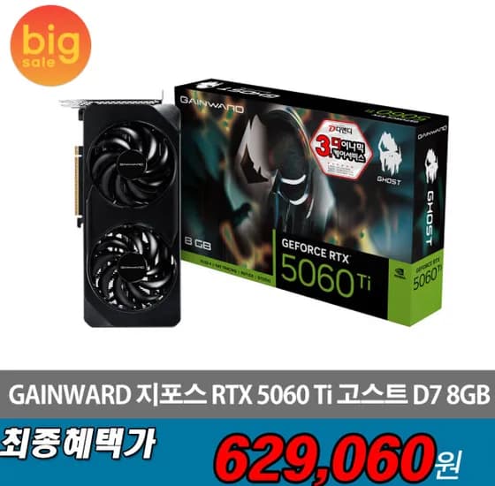GAINWARD 지포스 RTX 5060 Ti 고스트 D7 8GB