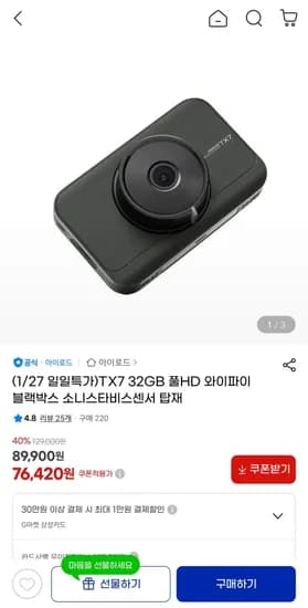 아이로드 TX7 32GB 풀HD 와이파이 블랙박스