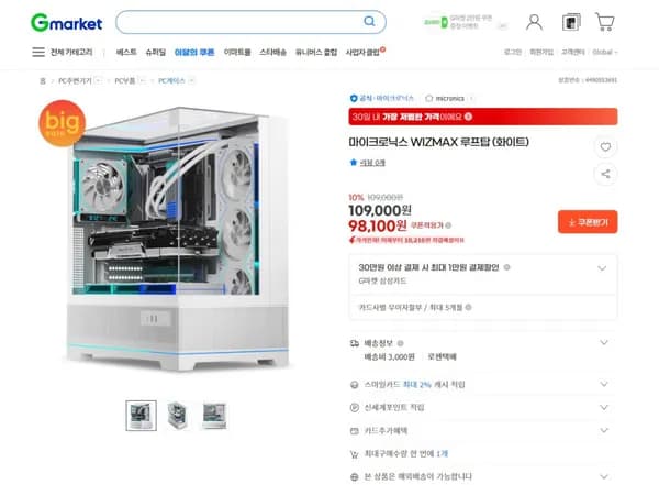 🔥빅세일🔥 마이크로닉스 WIZMAX 루프탑 (화이트) (98,100원/3,000)