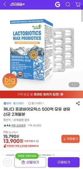 캐나다 프로바이오틱스 500억 모유 생유산균 2개월분