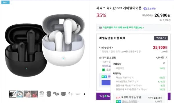GE3 2.4ghz 무선 게이밍이어폰 35% 할인(25,900원/배송비3,000원)