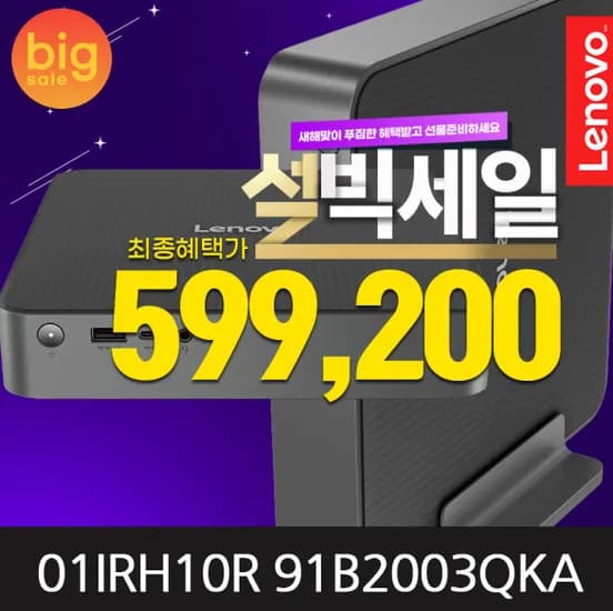 레노버 아이디어센터 미니PC 데스크탑 01IRH10R 91B2003QKA