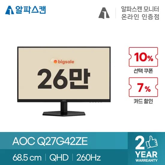 알파스캔 27인치  QHD 게이밍 모니터 Q27G42ZE 추가 할인 안내
