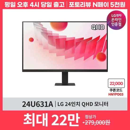 알급날🎊 할인 코드와 LG전자 모니터 행사모델 안내 룸앤티비2세대(33만), 게이밍 32인치 QHD(32만)(무배)