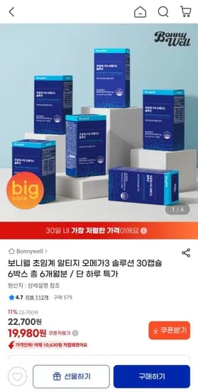 보니웰 초임계 알티지 오메가3 솔루션 30캡슐 6박스(6개월분) 19,980원
