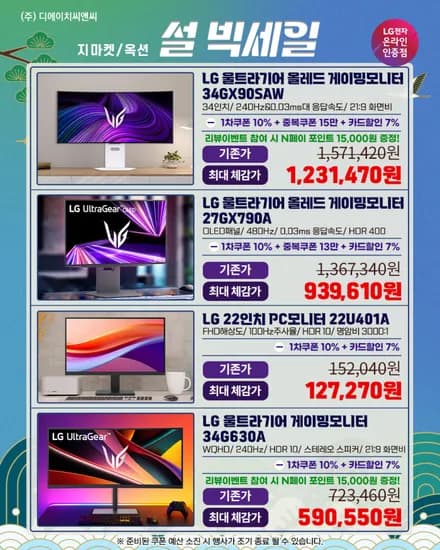설 빅세일 LG 27GX790A 게이밍모니터 외 6개 행사 안내!!