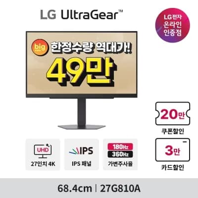 LG 27인치 IPS 4K 180Hz FHD 360Hz 27G810A 역대가🔥등 8종 LG모니터 할인 모음!