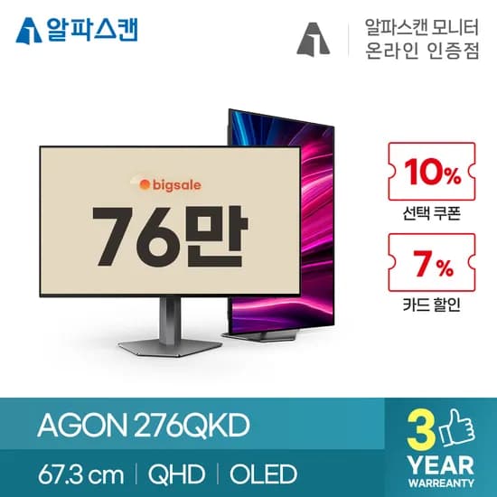 ★설 빅세일★ AGON OLED·고주사율 모니터 추가 할인 정보
