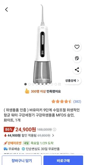 바유미키 9단계 수압조절 위생적인 항균 워터 구강세정기