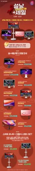 LG 와이드, OLED 게이밍, 스마트, 4K 등 설 플러스 세일 행사 안내!