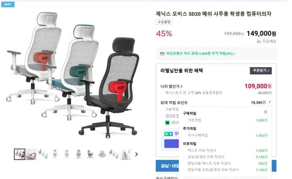 오비스 SD20 메쉬 컴퓨터의자 45% 할인특가(109,000원/무료배송)