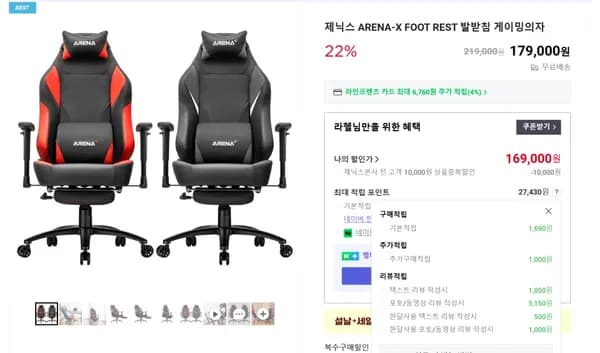 ARENA-X FOOT REST 발받침 게이밍의자