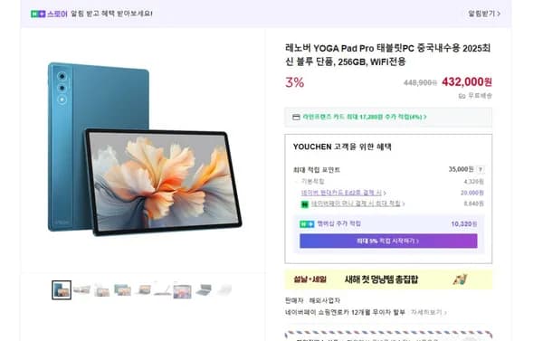 노버 YOGA Pad Pro 태블릿PC 중국내수용 2025최신 블루 256GB WiFi전용