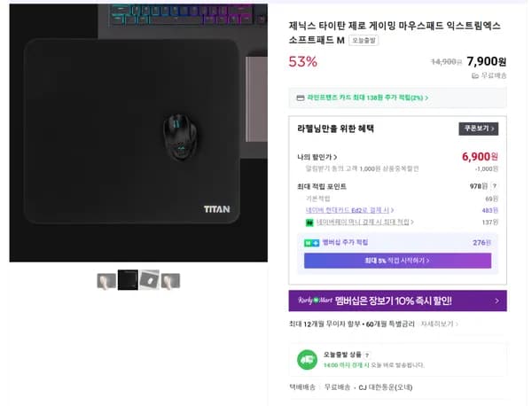 타이탄제로 익스트림 게이밍 마우스패드 53% 할인특가 (6,900원/무료배송)