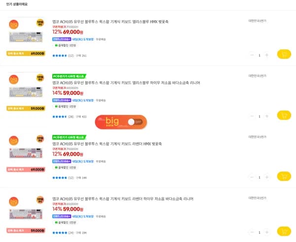 앱코 직장인을 위한 저소음 기계식 키보드 ACH105 출시 특가!