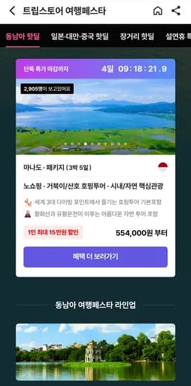마나도 직항 3박5일 노쇼핑 호핑투어패키지 554,000원