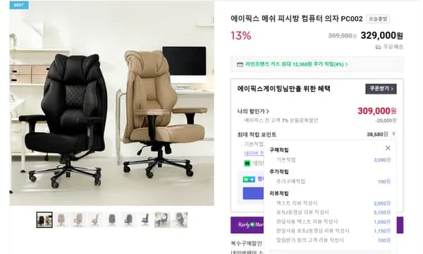 메쉬 피시방 컴퓨터의자 PC002 특가(309,000원/무료배송)