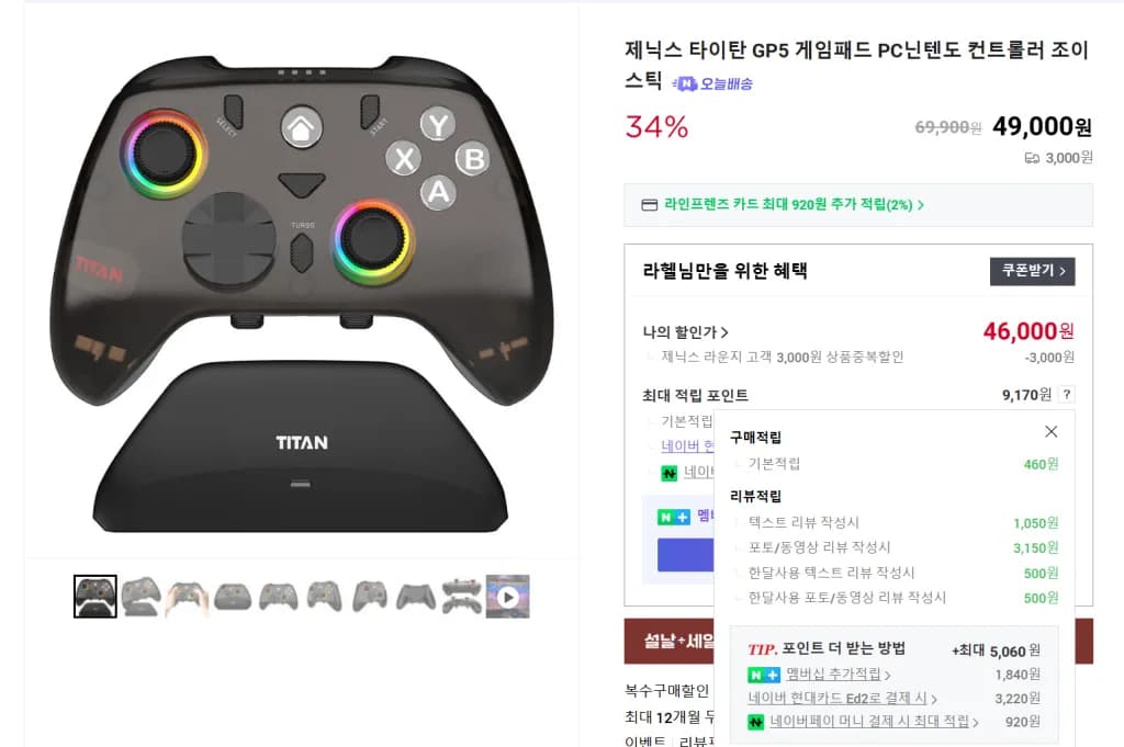 GP5 게임패드 컨트롤러 34% 할인(46,000원/실체감가41,890원)