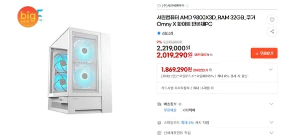 서린컴퓨터 AMD 9800X3D_RAM 32GB_쿠거 Omny X 화이트 반본체PC