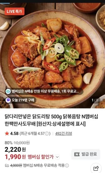 닭다리만넣은 닭도리탕 500g  1팩