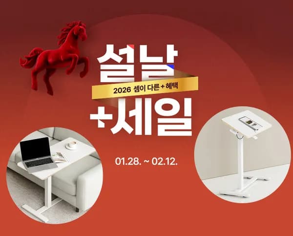 🎁설+세일 기념🎁아프로마운트 사이드 테이블 S100W & S200W 최대 30% 할인