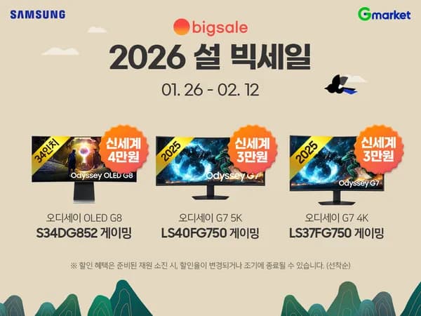 2026 설 빅세일! 삼성 오디세이 OLED G8 S34DG852 게이밍 특가!