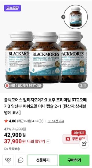 블랙모어스 비린내안나는 오메가3 4병 (37,900원/무배)