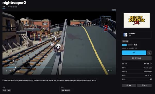 에픽게임즈 - NightReaper2 게임무료배포 개시