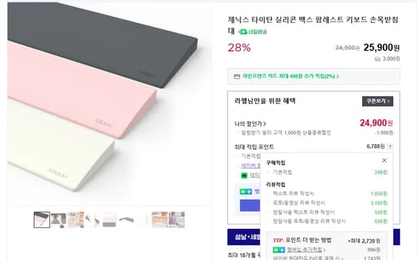 실리콘 맥스 팜레스트 할인특가(24,900원/실체감가20,851원)