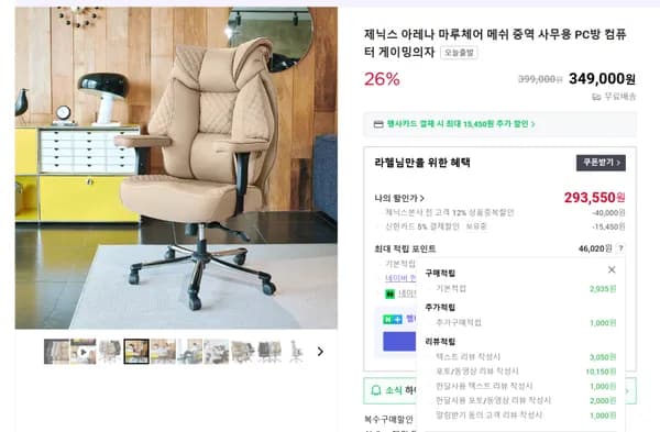 중역메쉬 PC방의자 마루체어 (293,550원/실체감가 276,465원)