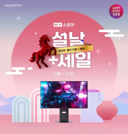 2026 LG 모니터 설날 세일! 4K·게이밍·가성비·올레드,스윙케어까지 역대급 라인업 총정리 재안내 (2/1~2/12)