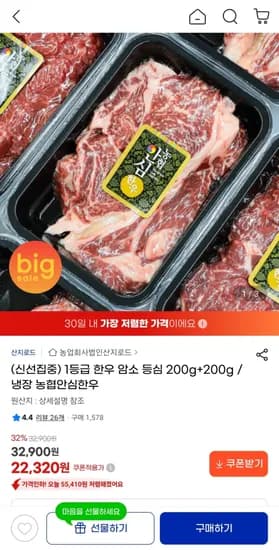 1등급 농협안심한우 암소 등심 200g+200g 22,320원