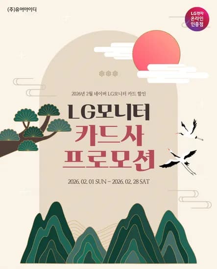 LG모니터 2월 카드할인 정보 요약 안내! 가성비/게이밍/4K/OLED 모델별 8~10% 할인 (2/1~28)